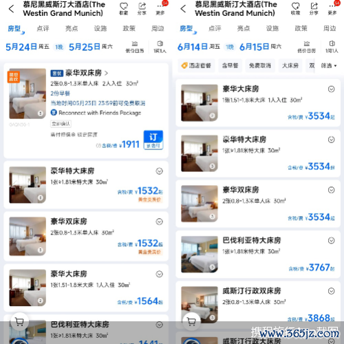 携程旅行App截图